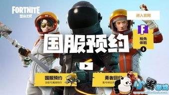 《堡垒之夜》国服预约启动，独享定制滑翔伞惊喜来袭