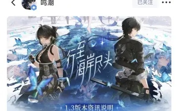 《鸣潮》1.4活动星声大揭秘,海量资源一网打尽! 《鸣潮》1.4活动星声大揭秘,海量资源一网打尽!