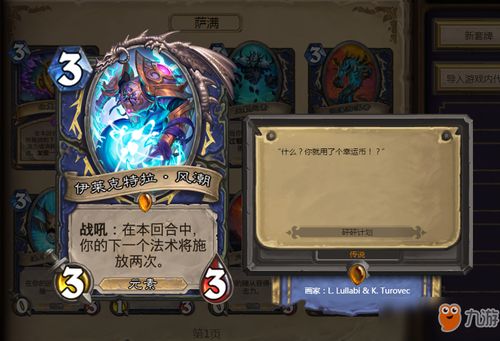 《炉石传说》风潮萨攻略揭秘：全新构筑与高效打法解析