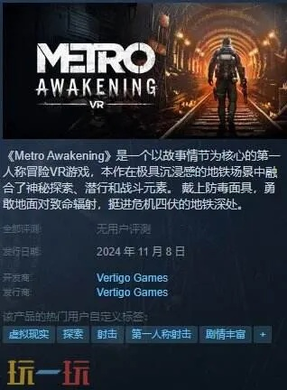 地铁觉醒全剧情攻略揭秘：深度解析觉醒之路