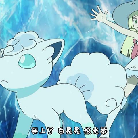 阿罗拉九尾技能升级攻略,必备持有物解析及实战技巧揭秘 阿罗拉九尾技能升级攻略,必备持有物解析及实战技巧揭秘