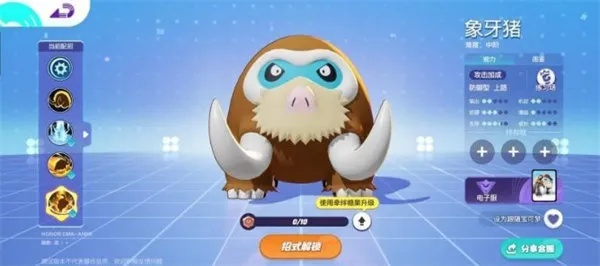 《宝可梦大集结》象牙猪技能搭配攻略:实战推荐! 《宝可梦大集结》象牙猪技能搭配攻略:实战推荐!