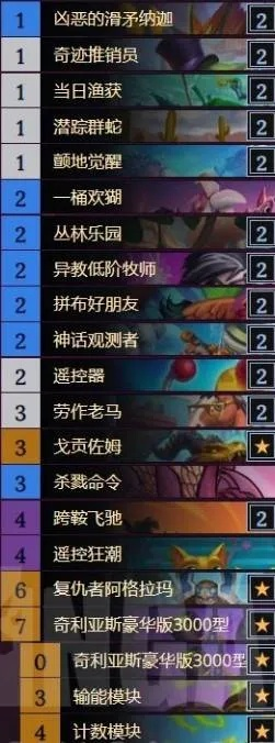 炉石传说攻略：全新杂毛铺场骑卡组构筑解析，高效策略一网打尽