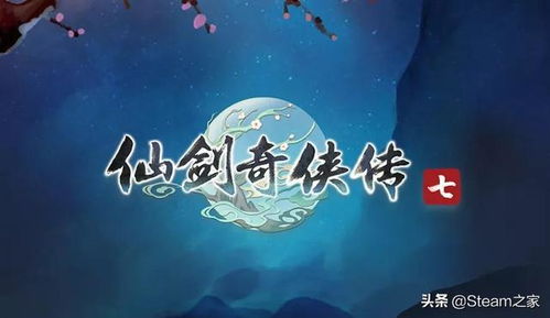 《仙剑奇侠传7》虚幻4引擎力作,2019下半年惊艳发售,创新体验再升级 《仙剑奇侠传7》虚幻4引擎力作,2019下半年惊艳发售,创新体验再升级