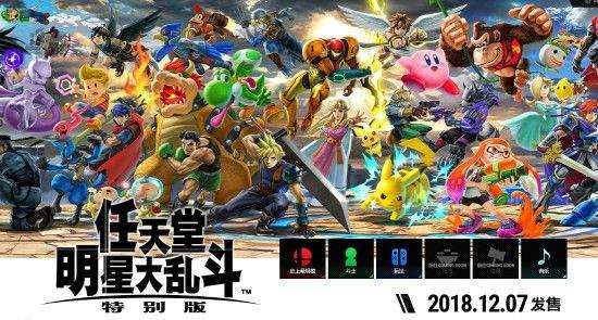《七位潜藏巨星：揭秘任天堂明星大乱斗新主角》