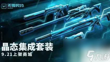 《无畏契约》枪械皮肤盘点:独家推荐,颜值与性能并存 《无畏契约》枪械皮肤盘点:独家推荐,颜值与性能并存