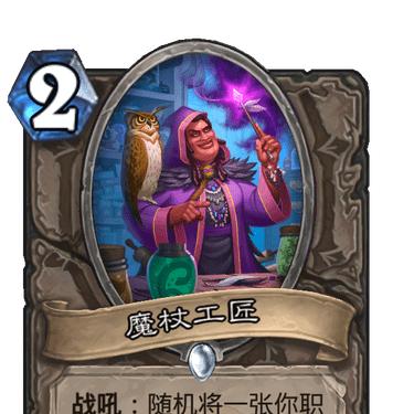 《炉石传说》巅峰卡组揭秘：11月新霸主诞生！