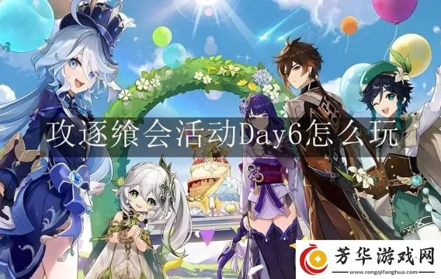 《原神》5.1攻逐飨会揭秘:活动时间与丰厚奖励速览 《原神》5.1攻逐飨会揭秘:活动时间与丰厚奖励速览