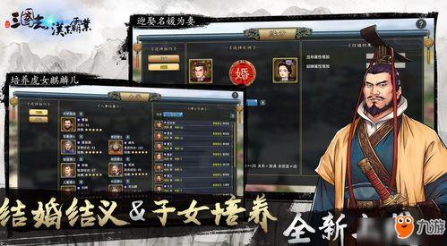 三国志8重制版剧情婚姻必备攻略:解锁配偶结婚的神秘条件 三国志8重制版剧情婚姻必备攻略:解锁配偶结婚的神秘条件