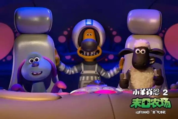 奇幻探险启程，外星山羊大冒险新篇揭晓