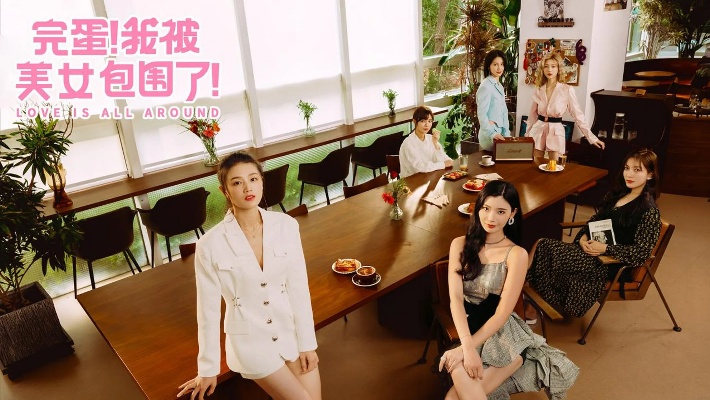 美女环绕全攻略:揭秘《完蛋我被美女包围了前传》终极秘籍 美女环绕全攻略:揭秘《完蛋我被美女包围了前传》终极秘籍