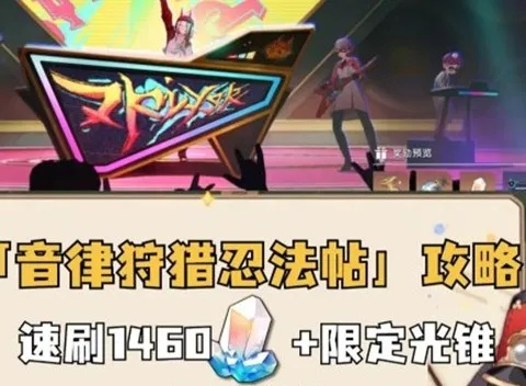 音律狩猎新篇章，忍法帖玩法深度解析