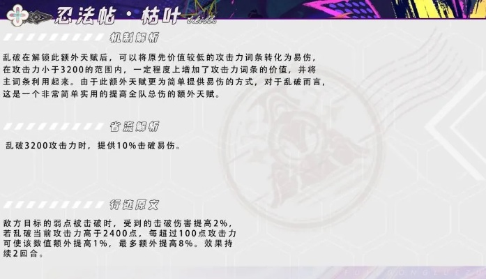 《崩坏星穹铁道》乱破养成秘籍:高效提升攻略全解析 《崩坏星穹铁道》乱破养成秘籍:高效提升攻略全解析