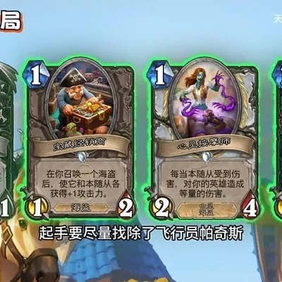 深度解析：海盗瞎卡组攻略与全新打法思路揭秘