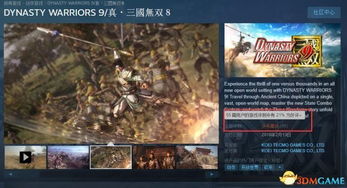 《真三国无双8》PC版帧数低画面糟，深度解析优化新方案