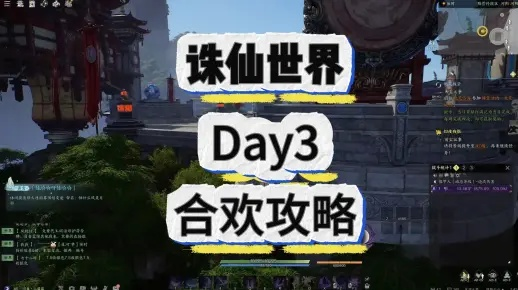 《诛仙世界》三测影合欢新入门，快速掌握秘境探险技巧