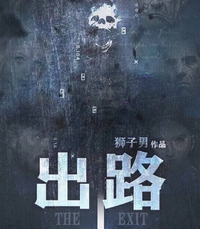 《出路》新篇:魂式激战大逃杀,探索未知求生之道 《出路》新篇:魂式激战大逃杀,探索未知求生之道