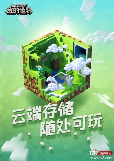 畅玩国行版《我的世界》仅需129元，独家体验新价值！