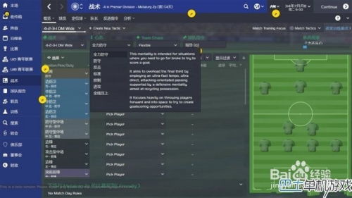 《EASportsFC25》经理模式深度解析:全面攻略与战术提升秘籍 《EASportsFC25》经理模式深度解析:全面攻略与战术提升秘籍
