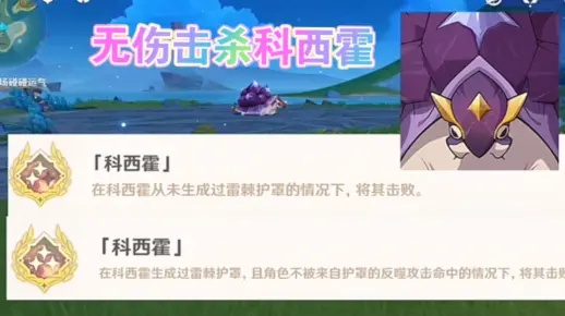 原神科西霍无伤攻略：掌握全新高效打法技巧