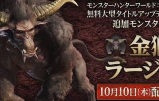 《怪物猎人:世界》全新改写,探索未知价值升级! 《怪物猎人:世界》全新改写,探索未知价值升级!