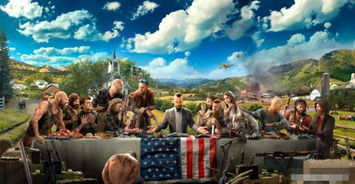 《孤岛惊魂5》选址美国:趣味盎然背后的独特魅力 《孤岛惊魂5》选址美国:趣味盎然背后的独特魅力