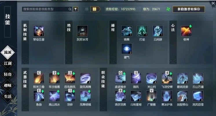 神相连招绝学揭秘，逆水寒手游毕业搭配新攻略