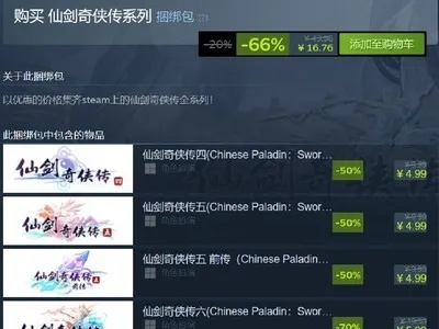 《新仙剑奇侠传》Steam热销,19元折扣畅玩仙侠世界,惊喜价来袭! 《新仙剑奇侠传》Steam热销,19元折扣畅玩仙侠世界,惊喜价来袭!
