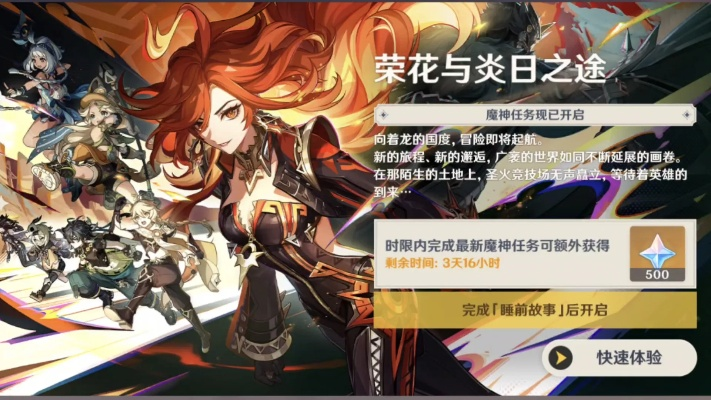 荣花炎日攻略:深度解析5.0任务新策略 荣花炎日攻略:深度解析5.0任务新策略