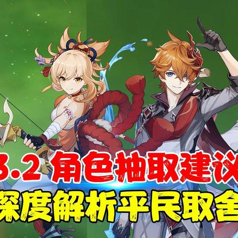 《原神》4.8全草角色养成秘籍：打造最强草系战力攻略！