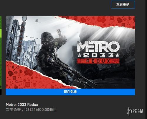 《辐射》经典回归,限时免费喜加一,体验末世新篇章 《辐射》经典回归,限时免费喜加一,体验末世新篇章