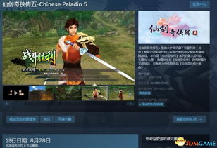 《仙剑5前传》Steam版即将发售，2017年畅享仙侠新篇章
