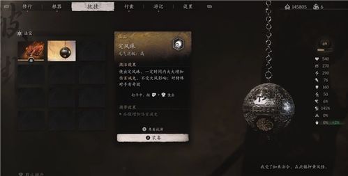 《黑神话悟空》定风珠攻略:轻松掌握获取新技巧 《黑神话悟空》定风珠攻略:轻松掌握获取新技巧