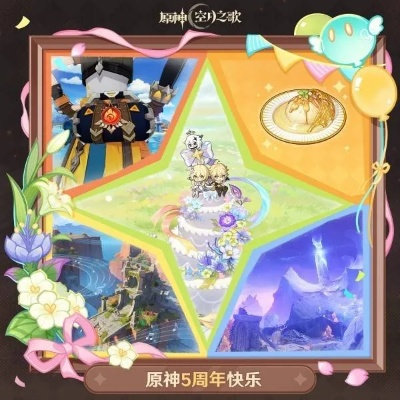 《原神》5.0角色活动前瞻揭秘，周年福利兑换码大放送！