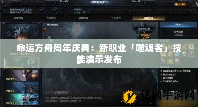 《命运方舟》噬魂者双流派深度解析:全面攻略揭秘 《命运方舟》噬魂者双流派深度解析:全面攻略揭秘