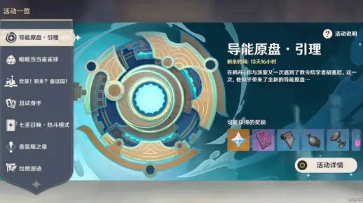 《原神》导能原盘引理全攻略，深度解析新视角