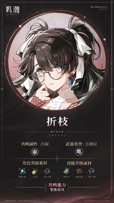 《鸣潮》新角色亮相！折枝魅力揭秘，技能展示引期待