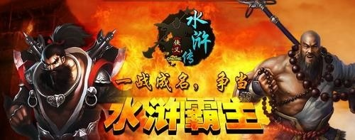 《水浒传》万人激战,在线竞技盛宴来袭! 《水浒传》万人激战,在线竞技盛宴来袭!