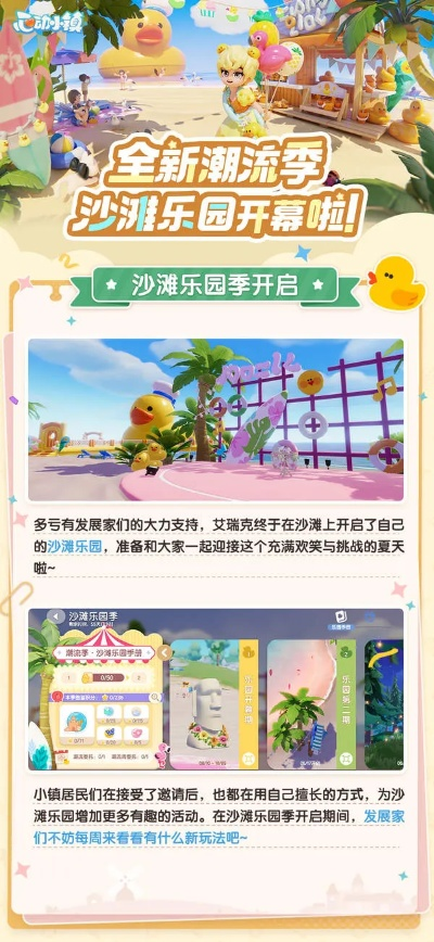 《心动小镇》潮流季沙滩乐园攻略,解锁夏日狂欢新秘籍 《心动小镇》潮流季沙滩乐园攻略,解锁夏日狂欢新秘籍