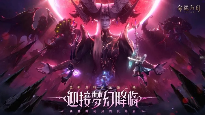 《命运方舟》电音盛宴全新亮相,震撼视觉体验升级 《命运方舟》电音盛宴全新亮相,震撼视觉体验升级