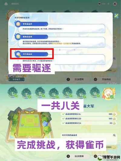 《原神》4.8哐哐当当雀雀球满分攻略：解锁隐藏技巧，成就巅峰荣耀