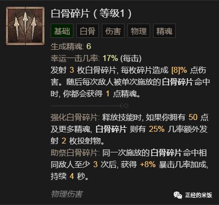 《暗黑4》第五赛季死灵骨矛新流派,深度解析BD攻略! 《暗黑4》第五赛季死灵骨矛新流派,深度解析BD攻略!