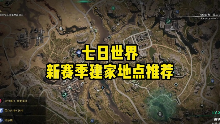 七日世界建家指南：揭秘最佳宜居选址攻略