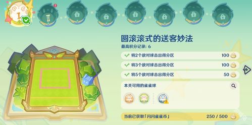 《原神》4.8哐哐当当雀雀球攻略:第三天满奖励技巧解析,冰壶桌球新策略! 《原神》4.8哐哐当当雀雀球攻略:第三天满奖励技巧解析,冰壶桌球新策略!