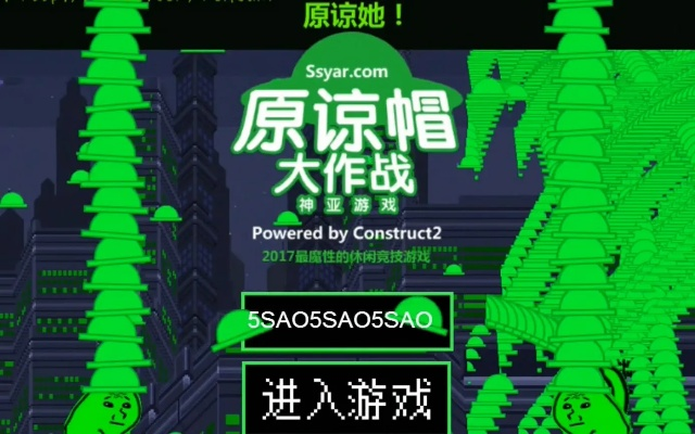 绿帽狂欢笑翻全场，《原谅帽大作战》魔性爆红新体验