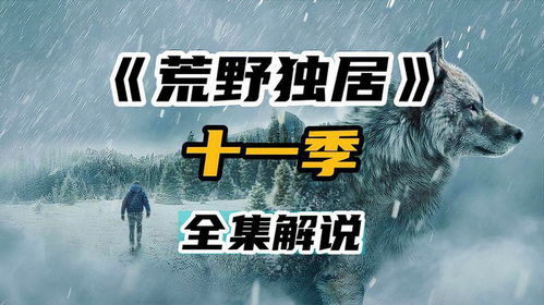 《天在看》荒野求生发售日期揭晓!抉择时刻即将到来 《天在看》荒野求生发售日期揭晓!抉择时刻即将到来