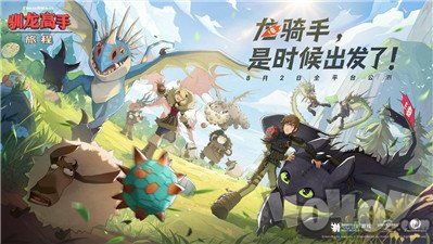 《驯龙高手旅程》兑换码大放送！官方兑换码全收录