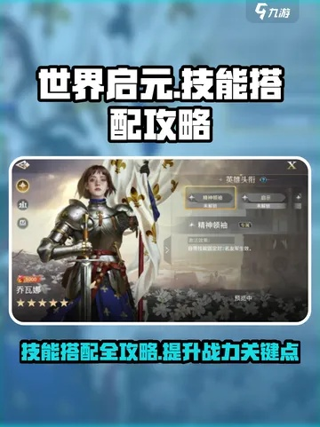 《世界启元》巅峰武将属性解析:揭秘最强战力新奥秘 《世界启元》巅峰武将属性解析:揭秘最强战力新奥秘