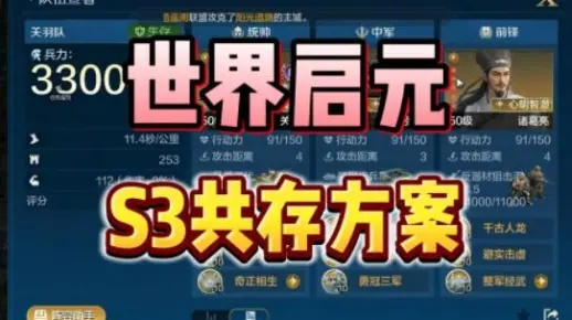 《世界启元》三队共融攻略,揭秘新策略价值解析 《世界启元》三队共融攻略,揭秘新策略价值解析