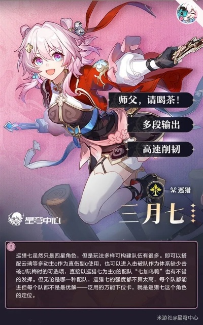 《崩坏星穹铁道》巡猎三月七培养攻略:技能解析与装备搭配精要 《崩坏星穹铁道》巡猎三月七培养攻略:技能解析与装备搭配精要